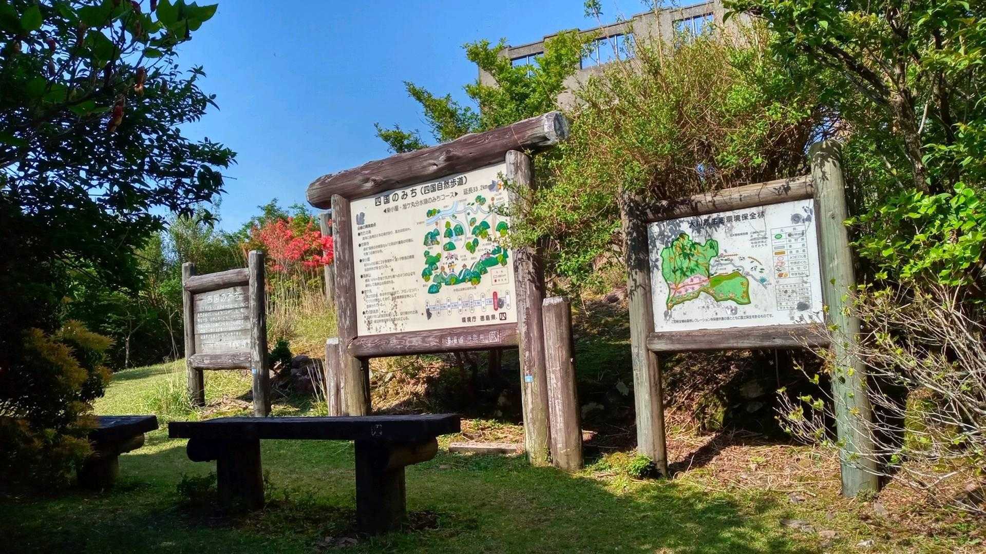 「四国のみち」の案内板