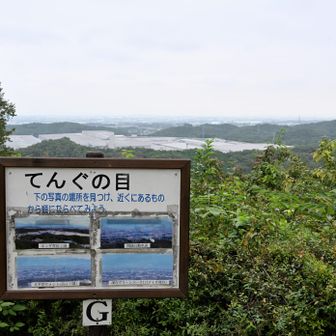 てんぐの目。写真では分かりずらいですが、辛うじて全部ミッションクリアできました