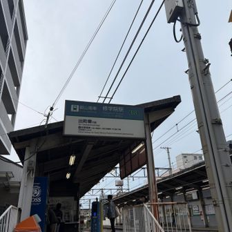 叡電着！