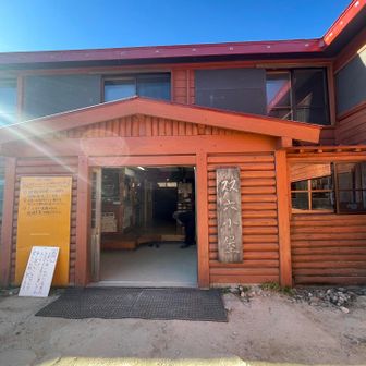 双六山荘お世話になりました
簡易水洗、水も無料でくめて、部屋に充電もできるホテルみたいな山小屋だ🙏
また来ます🙏