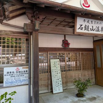 駐車場にある温泉へ。ジャグジー付きの白濁したいい湯だった