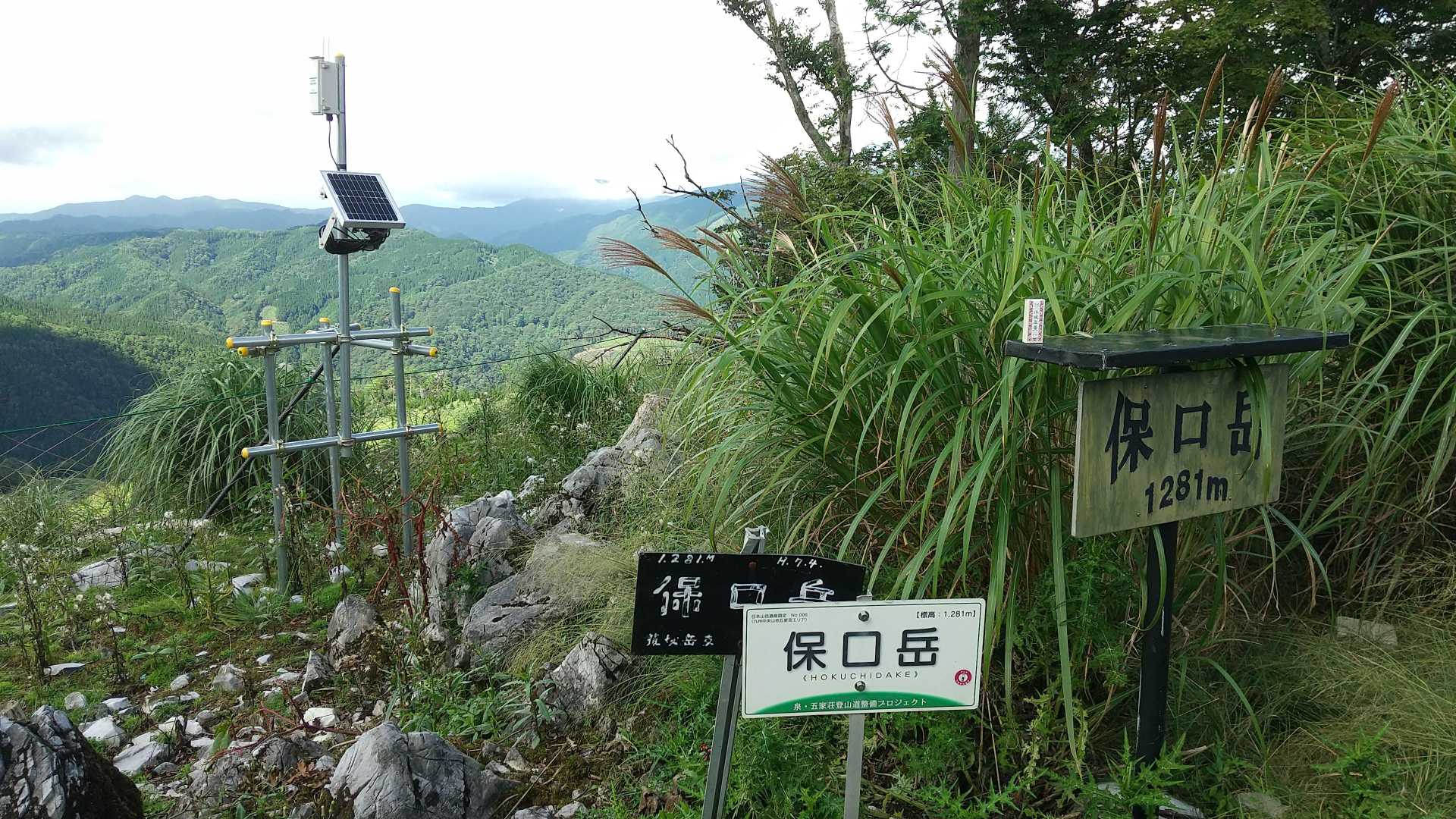 保口岳山頂 
山頂では、小城羊羹をいただきました😃