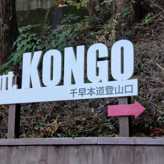 千早本道登山口