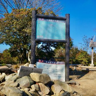 ポンポン山、正しくは加茂勢山っていうらしい