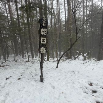 さて、こっからがマグマなんです。←古っ
山頂を制圧し防衛戦線を押し上げ東にタゲ変。完全に後半フェーズに切り替わる。

先行者は北西の大無間山方面に行ったか。
つーか30mぐらい先にいるんだけどね。
こんな時間にこんなトコにいるって事は泊まりか。
人のこと言えないが。
腹減ったから飯食いたいが、コンニチハされたらウザいのでさっさと東に向かう。