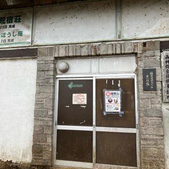 福智山何度も来てるけど
ここには　あまり寄りません