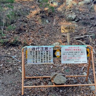 ここから
平山明神山に行かれる方は
装備・体力・技術が必須です！