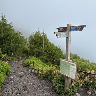 宝永山への分岐