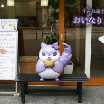 今日もおいなり山そしておつかれ山でした！！