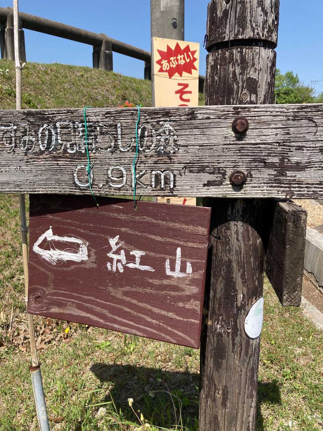 さぁ！紅山までGO