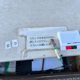 毎日登山のスタンプシート忘れたので、スタンプのみ押して帰りました💨
スタンプもらってますが…毎日登ってません笑笑