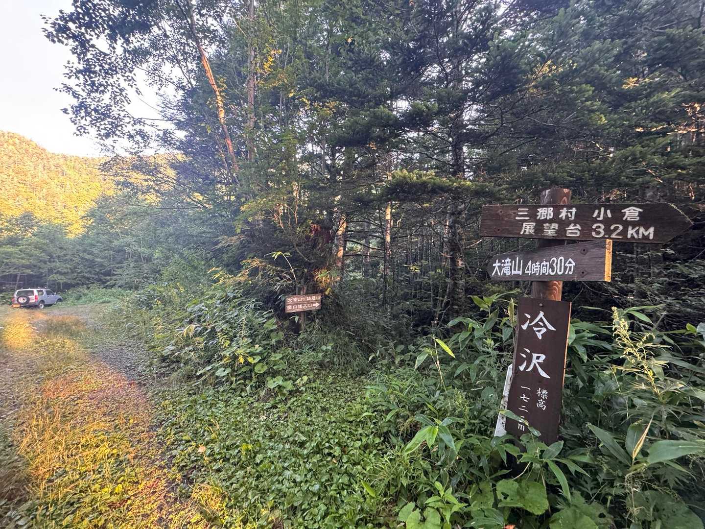 林道歩きも終わり、ここから山道になります。
左奥のジムニーは恐らく大滝山荘の小屋番さんのクルマですね🚗
冷沢の水場はここを降りて、大滝山方面ではなく砂防堰堤を越えたところに綺麗な沢水が豊富に流れています💧