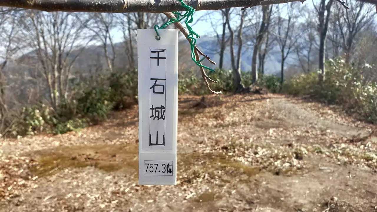 城山の写真