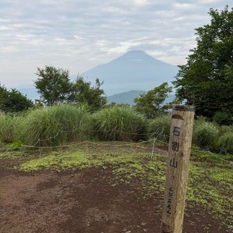 石割山山頂🙌🗻