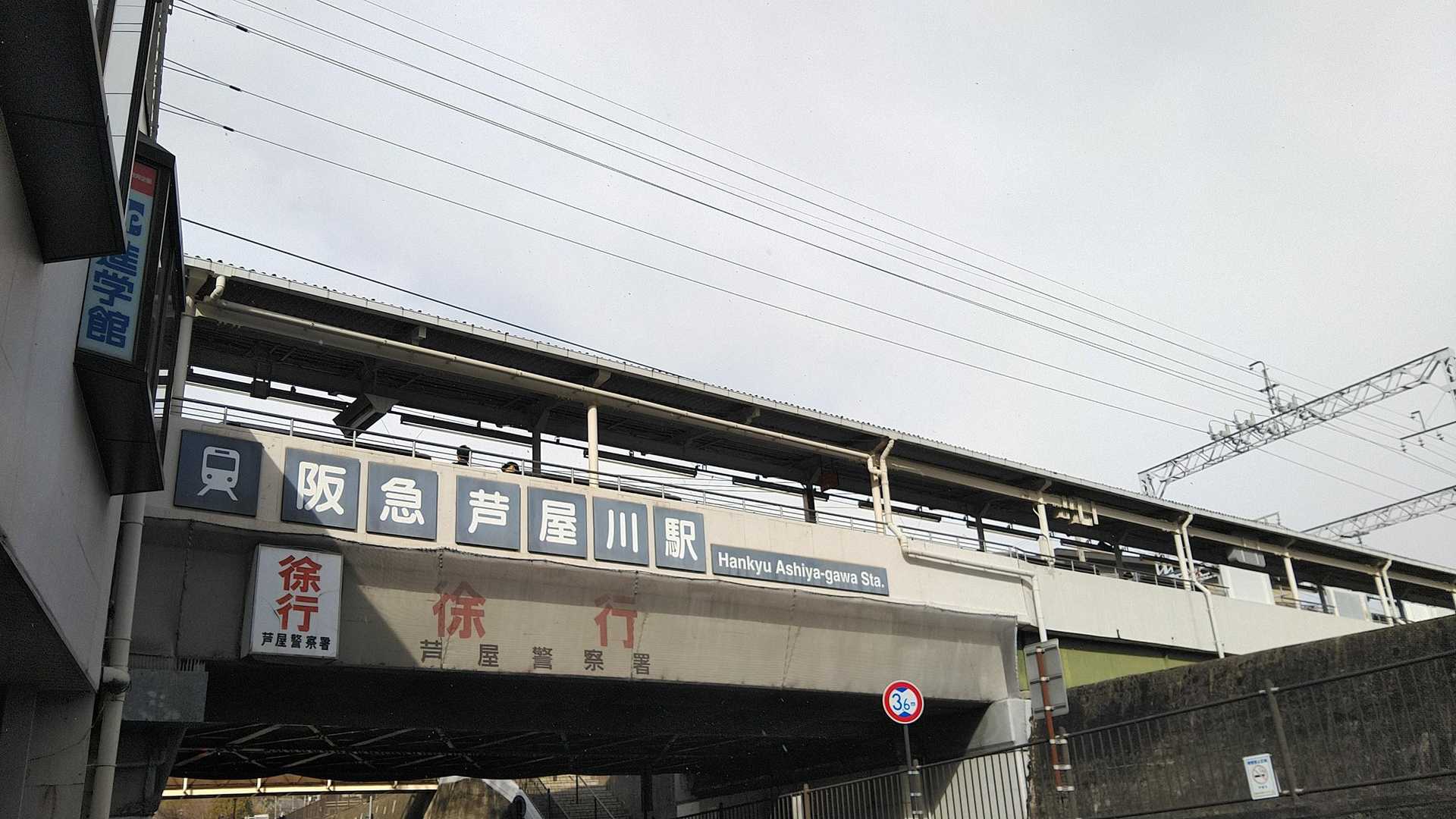 阪急芦屋川駅からスタート🏃(ローソンに寄ってました)