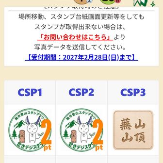 スタンプGET