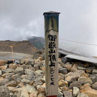 法螺貝鳴り響く修験の山 御嶽山（剣ヶ峰）〜摩利支天山
