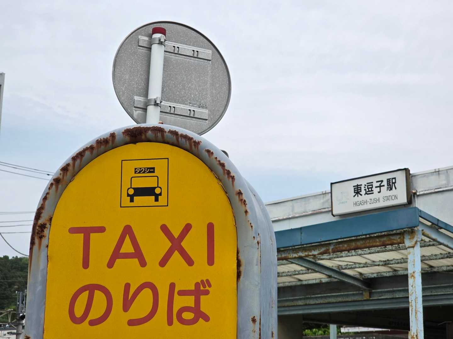 東逗子駅-東逗子駅バス停-高塚-観音塚-仙元山-葉山教会- 縦走コースの写真