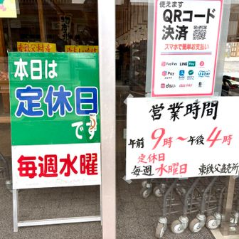 だだぁ〜ん😱 水曜定休日‼️
4/1、エイプリルフールであってほしかった…
※事前の下調べしなきゃぁ〜ダメェ〜😤