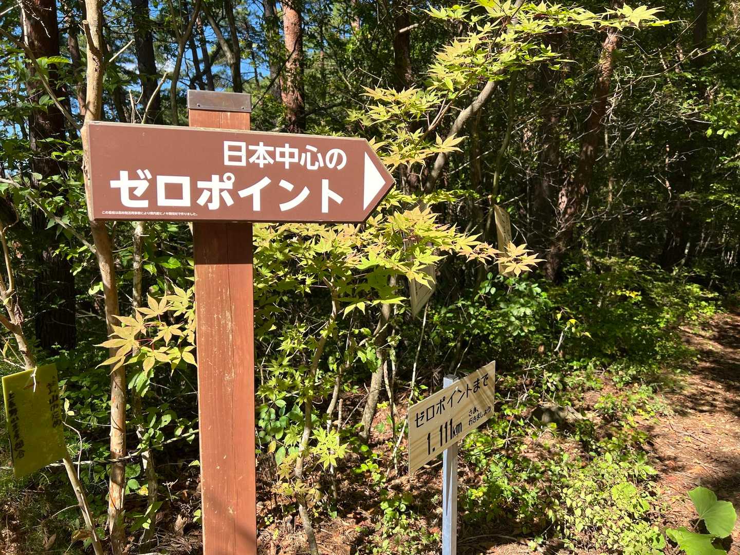 ゼロポイントへ