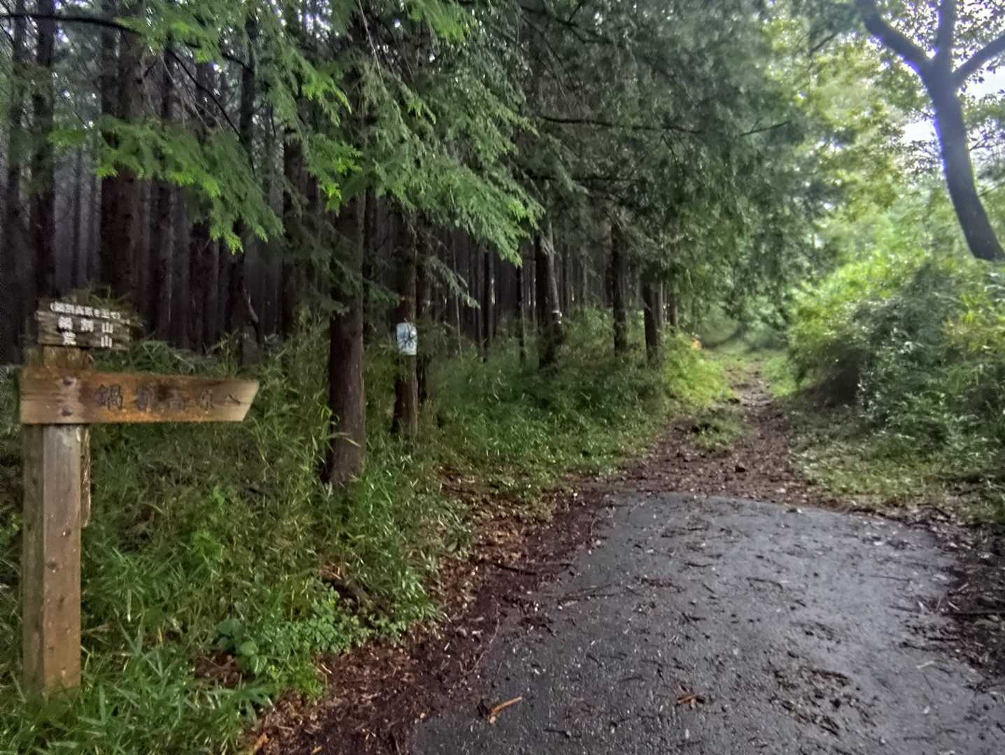 鍋割山登山口です　山頂までは約90分
岩場が多く　黒檜山登山道以上の岩場が続きます…🥵