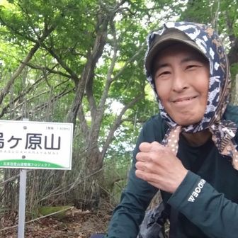 ようやく烏ヶ原山とうちゃこ✌️