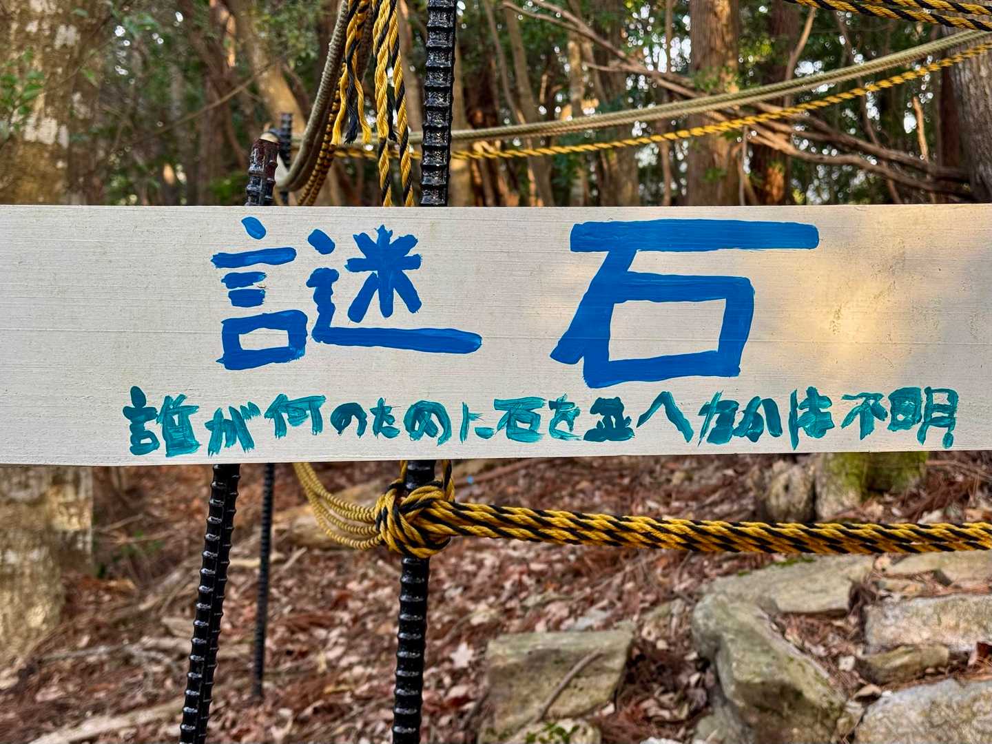 フォントがなんか怖い・・・

確かに人の手が加わっているのかもしれませんが自然ぽいような・・・

それこそこの看板製作者に
「誰が何のために・・・」と聞きたいです（ﾀﾞﾒｾﾞｯﾀｲ！🤣）