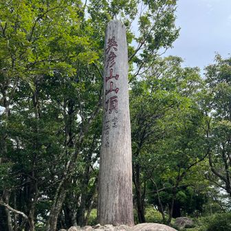中岳山頂