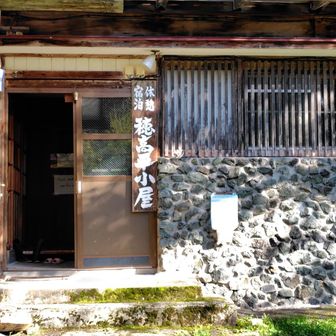 穂高平小屋に到着
休憩します。