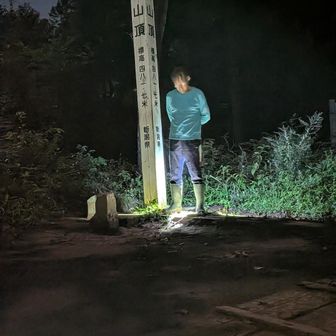 山頂‼️