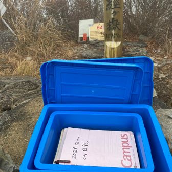 山頂到着　記念ノート　大事にダブル保管箱です