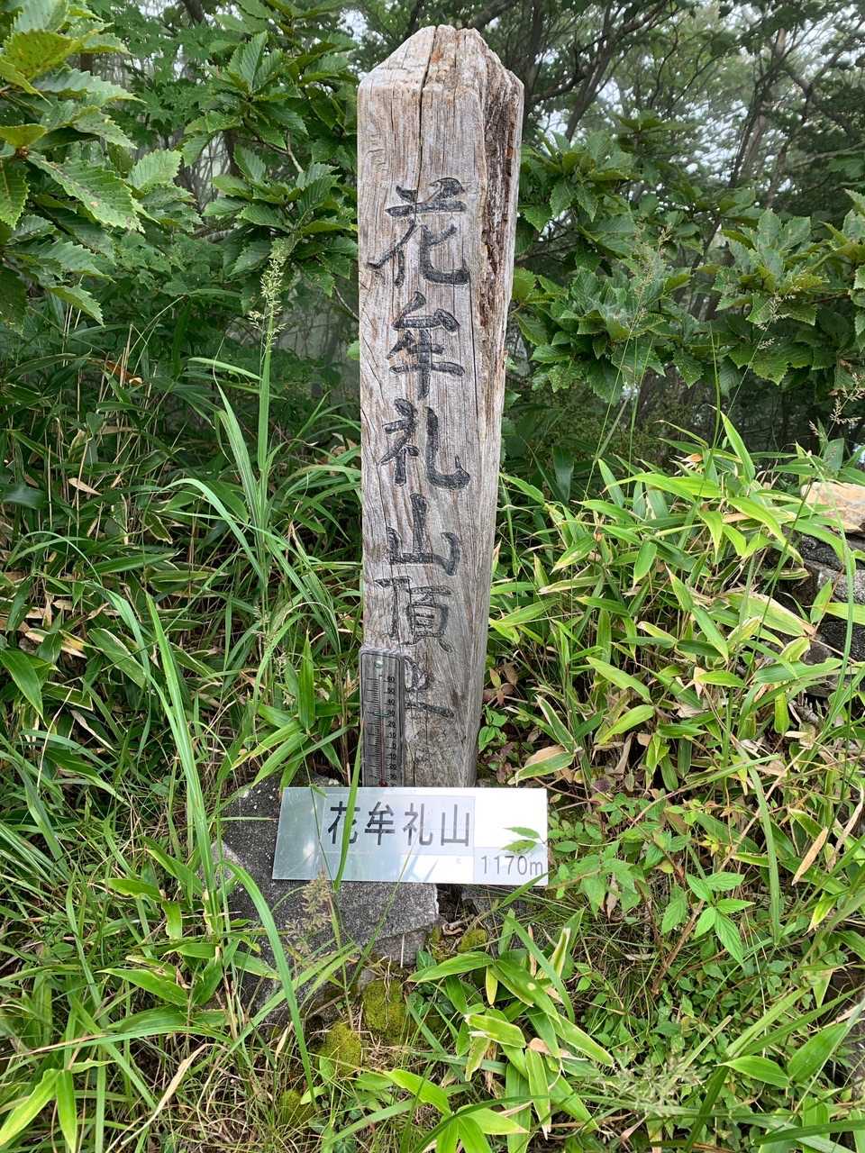 花牟礼山 往復コースの写真