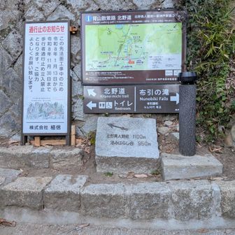 北野道、来年は通行止めになるみたい
背山も今年散策しよう