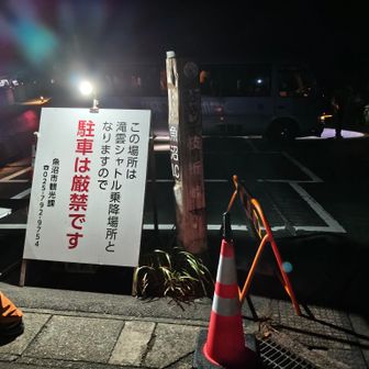 朝イチの枝折峠駐車場