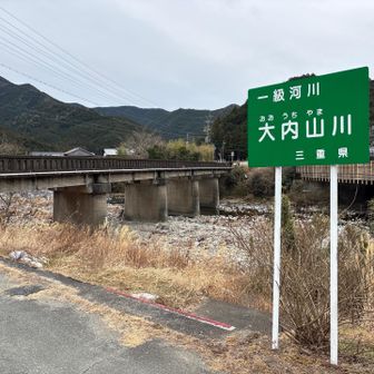大内山川