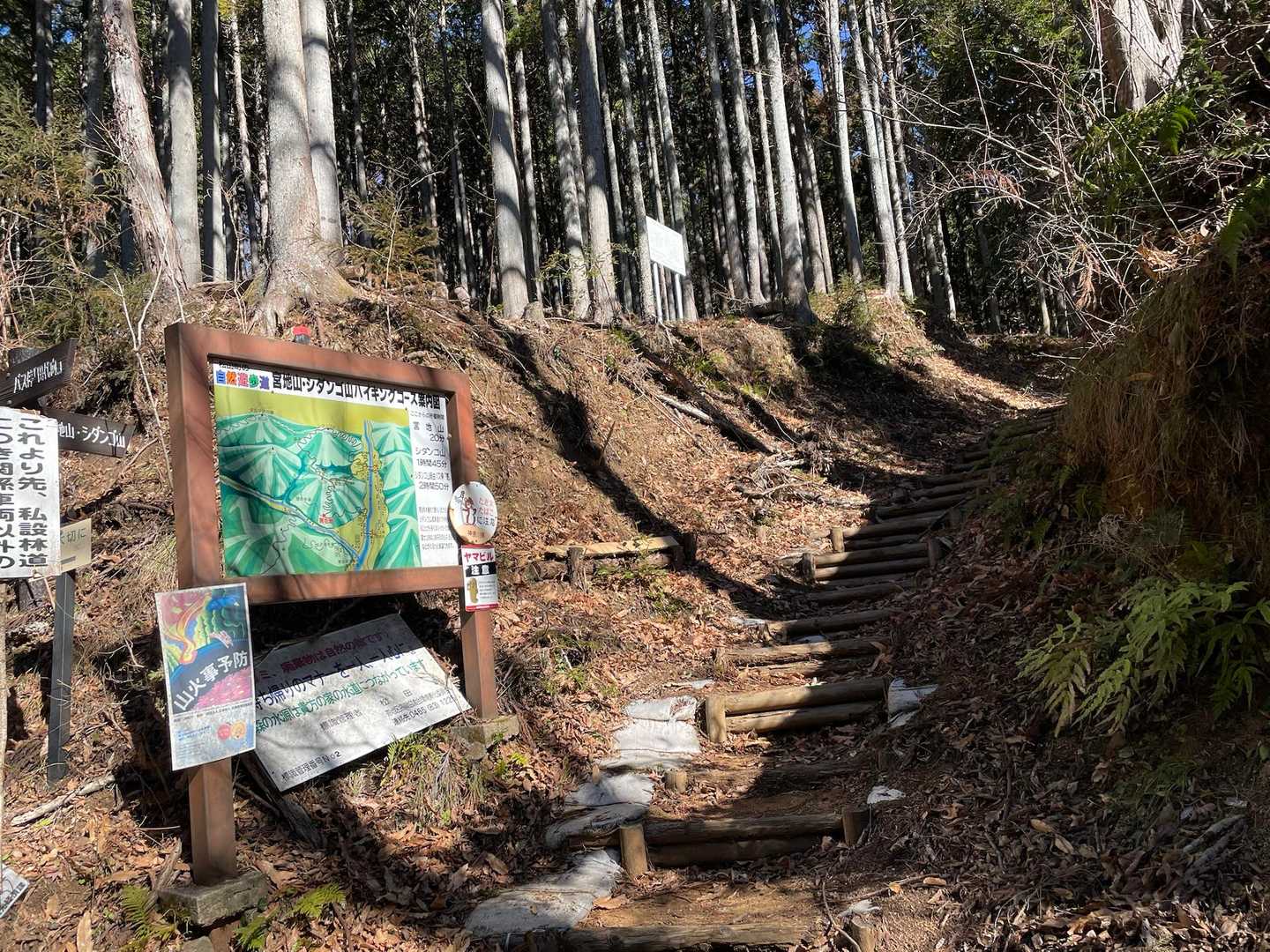宮地山・シダンゴ山
ハイキングコースへ🥾