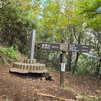 金時山清掃記念碑。
有難う御座います。