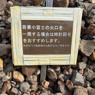 浄土平に一回下りてから吾妻富士に向かったちゃ