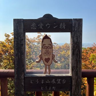 アゴが長くユーモアのある恋愛ウン精