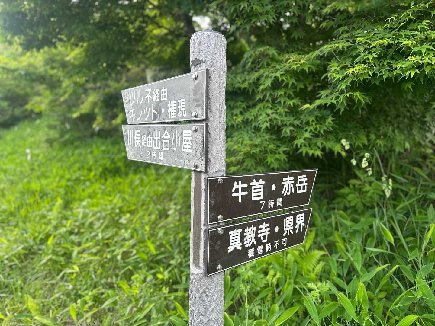 あまり時間も無いので、いきまーす☝️
牛首、真教寺、赤岳⛰️方面へ