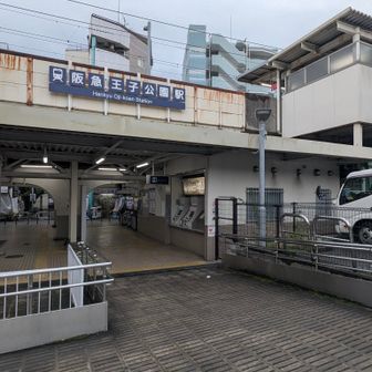 阪急王子公園駅でトイレをお借りした🚽
阪急はICOCAで入場して20分以内に出ると無料になります。
トイレを借りたり売店などの駅ナカ施設を利用するのに便利。
これは全国でも阪急だけ(同グループの阪神もやってない)の取り組みで、ぜひ他社にも広がって欲しい。
