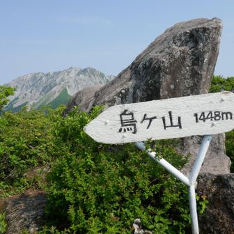 烏ヶ山山頂