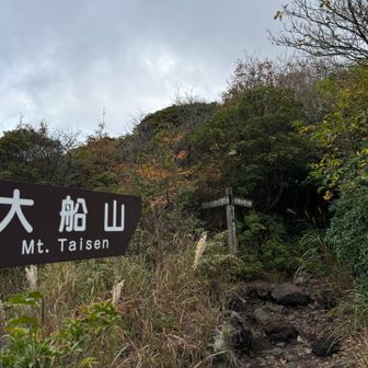 さて