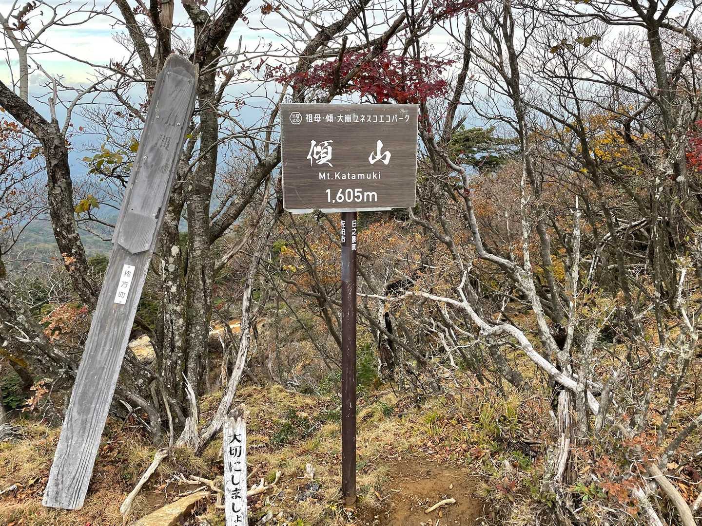 傾山、登頂です♪
