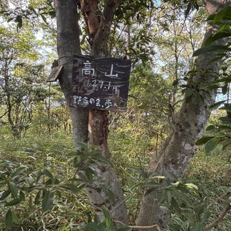 高山を降りるとすぐ出発点の白雲谷温泉ゆぴか✌️