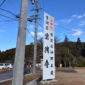 雲興寺
Uターンポイント