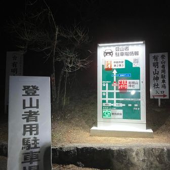 2:30着で満車。隙間に停めました。