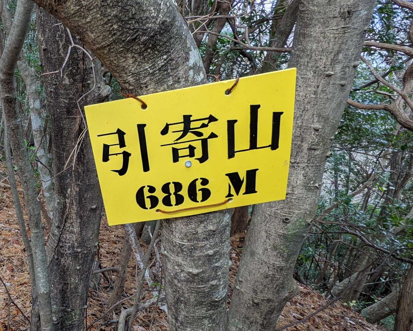 帆柱山⛰の山頂標識の作者さんと一緒なのかも〜😆