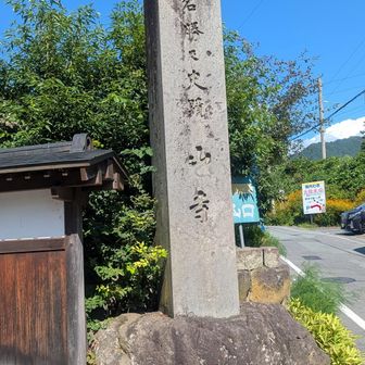 山寺の登山口に辿り着きました。