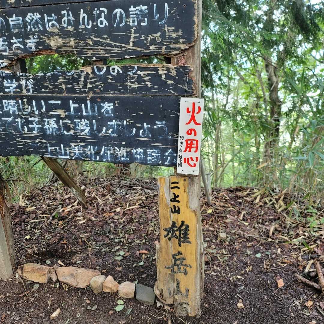 雄岳(^-^)着いた着いたσ
ちょっとじみな感じ(._.`)